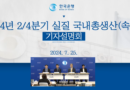 2분기 역성장 0.2%: 한국 경제 ‘경고등’ 켜지나”