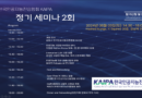 GPU부터 AI 금융 혁명까지: 한국인공지능진흥협회 제2회 정기 세미나